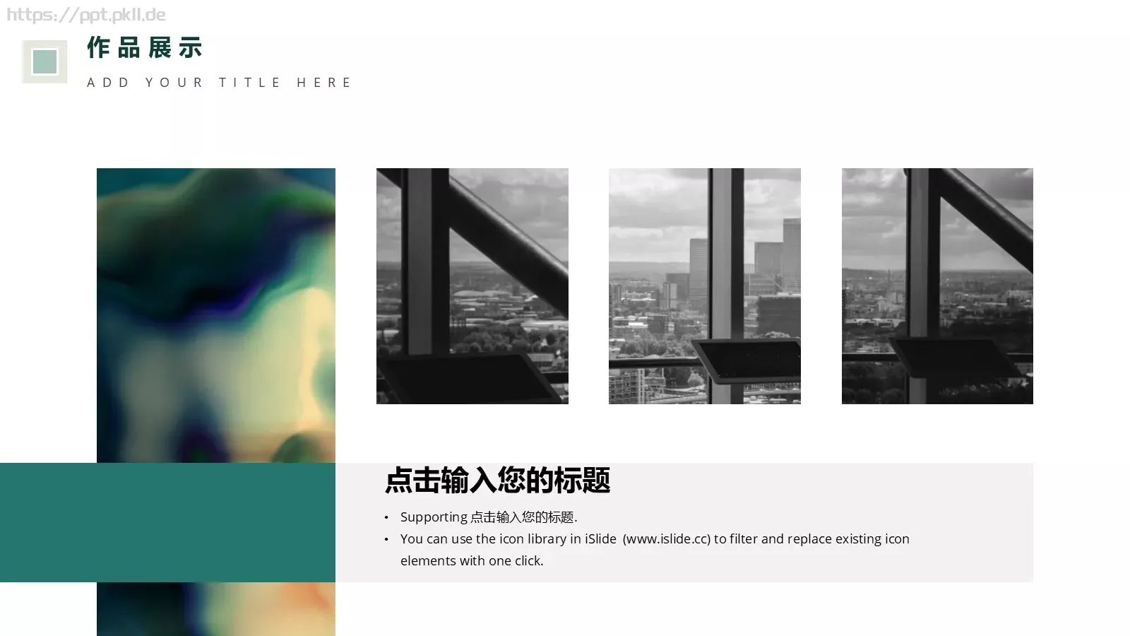 企业介绍PPT模板 第 15 页预览图