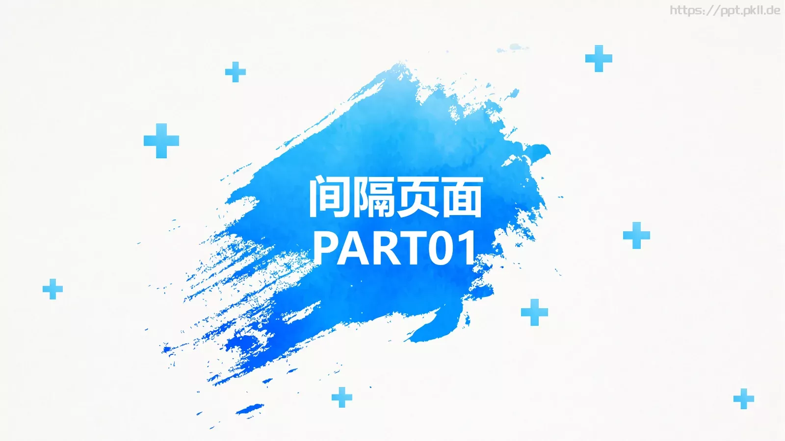 蓝色水彩通用PPT模板 第 3 页缩略图