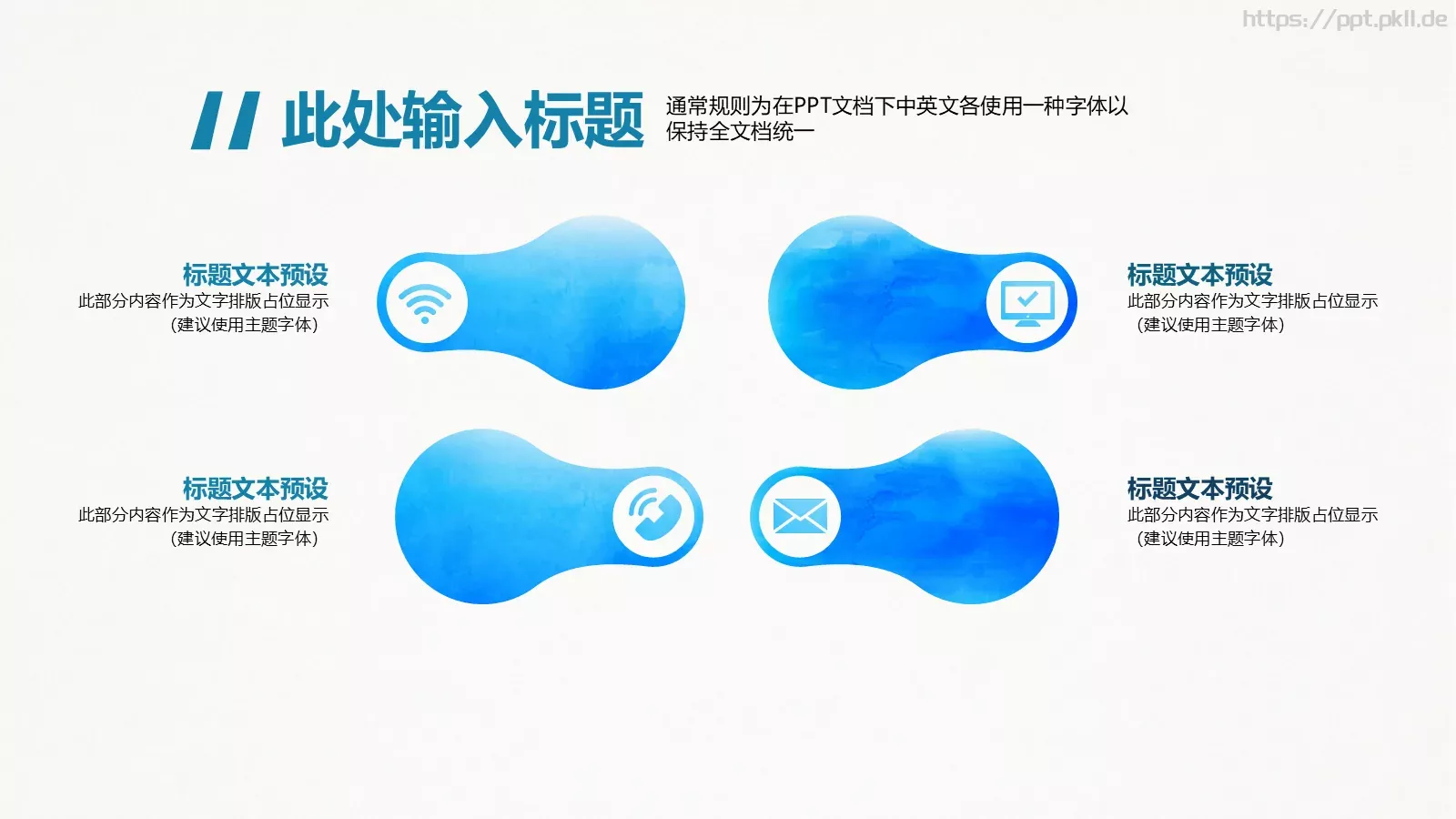 蓝色水彩通用PPT模板 第 5 页预览图