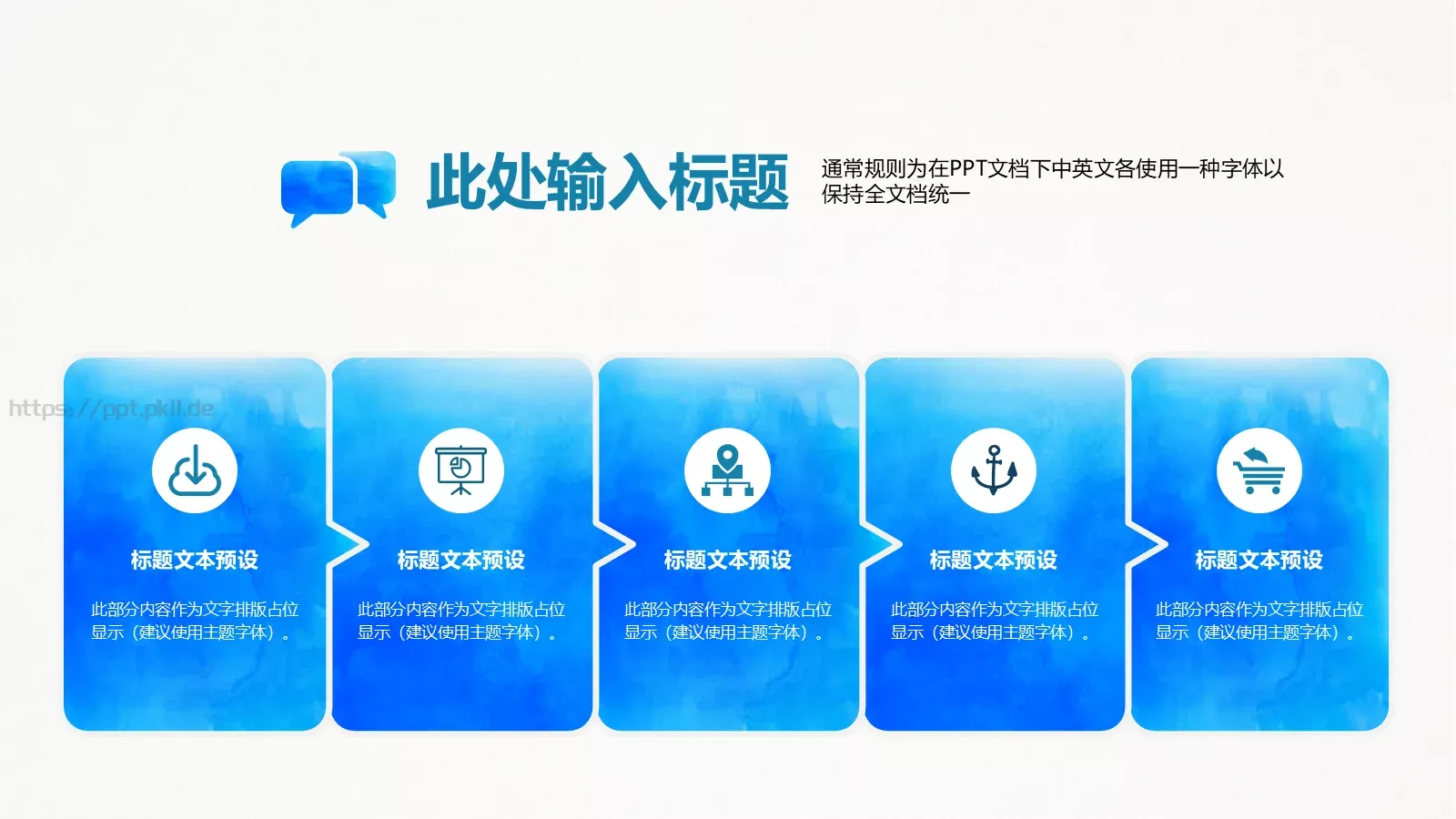蓝色水彩通用PPT模板 第 7 页预览图