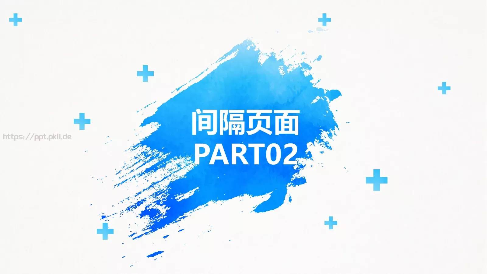 蓝色水彩通用PPT模板 第 9 页预览图