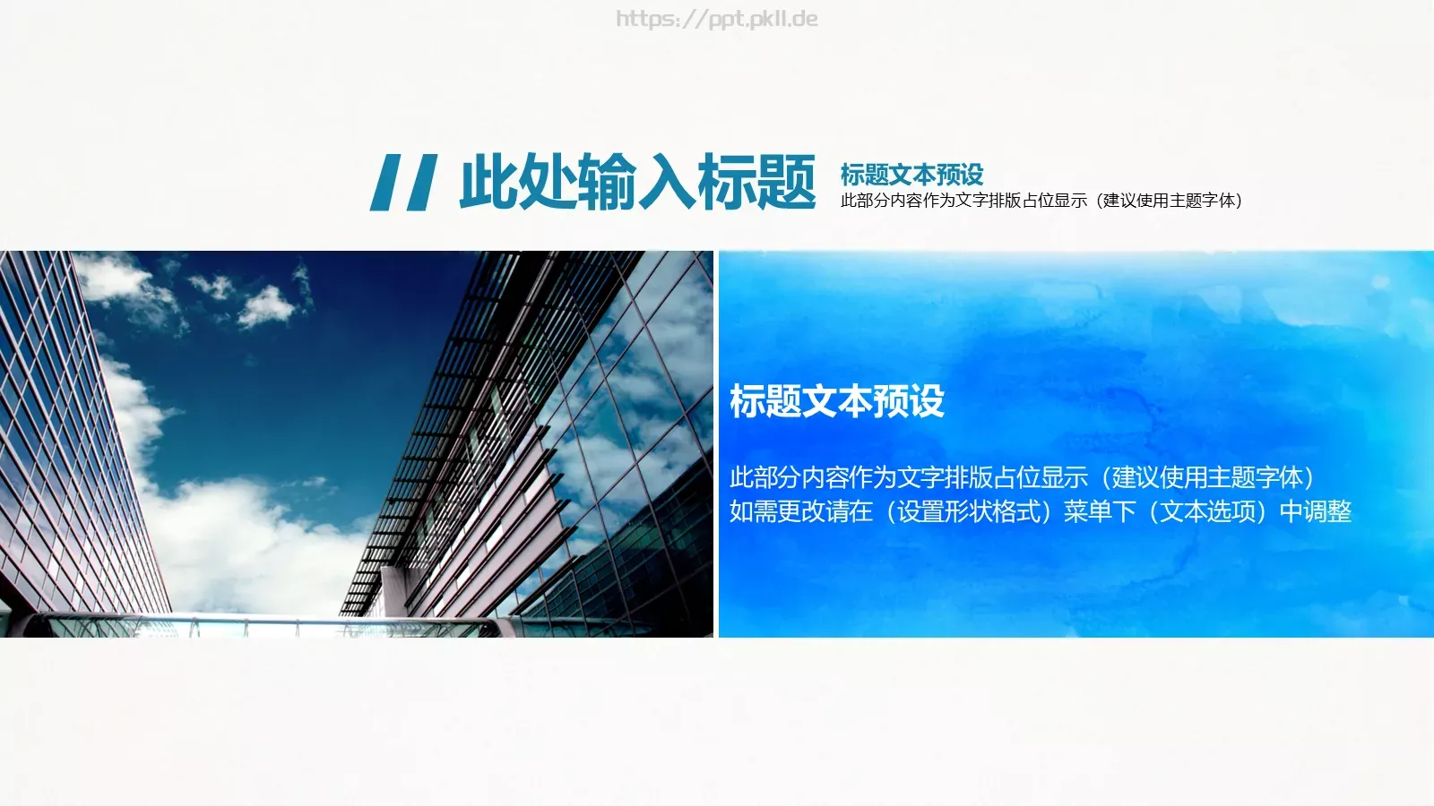 蓝色水彩通用PPT模板 第 10 页预览图