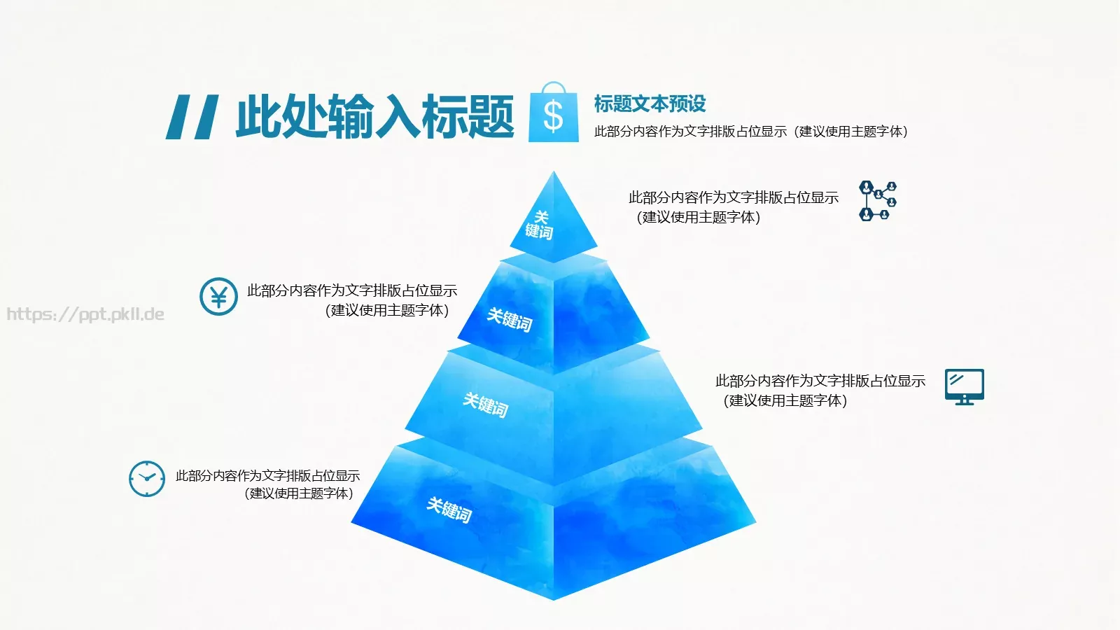 蓝色水彩通用PPT模板 第 18 页预览图