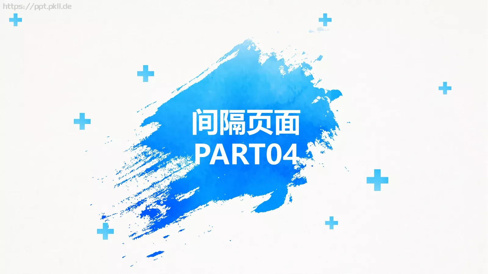 蓝色水彩通用PPT模板 第 21 页预览图