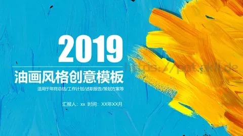 工作计划策划方案PPT模板 缩略图