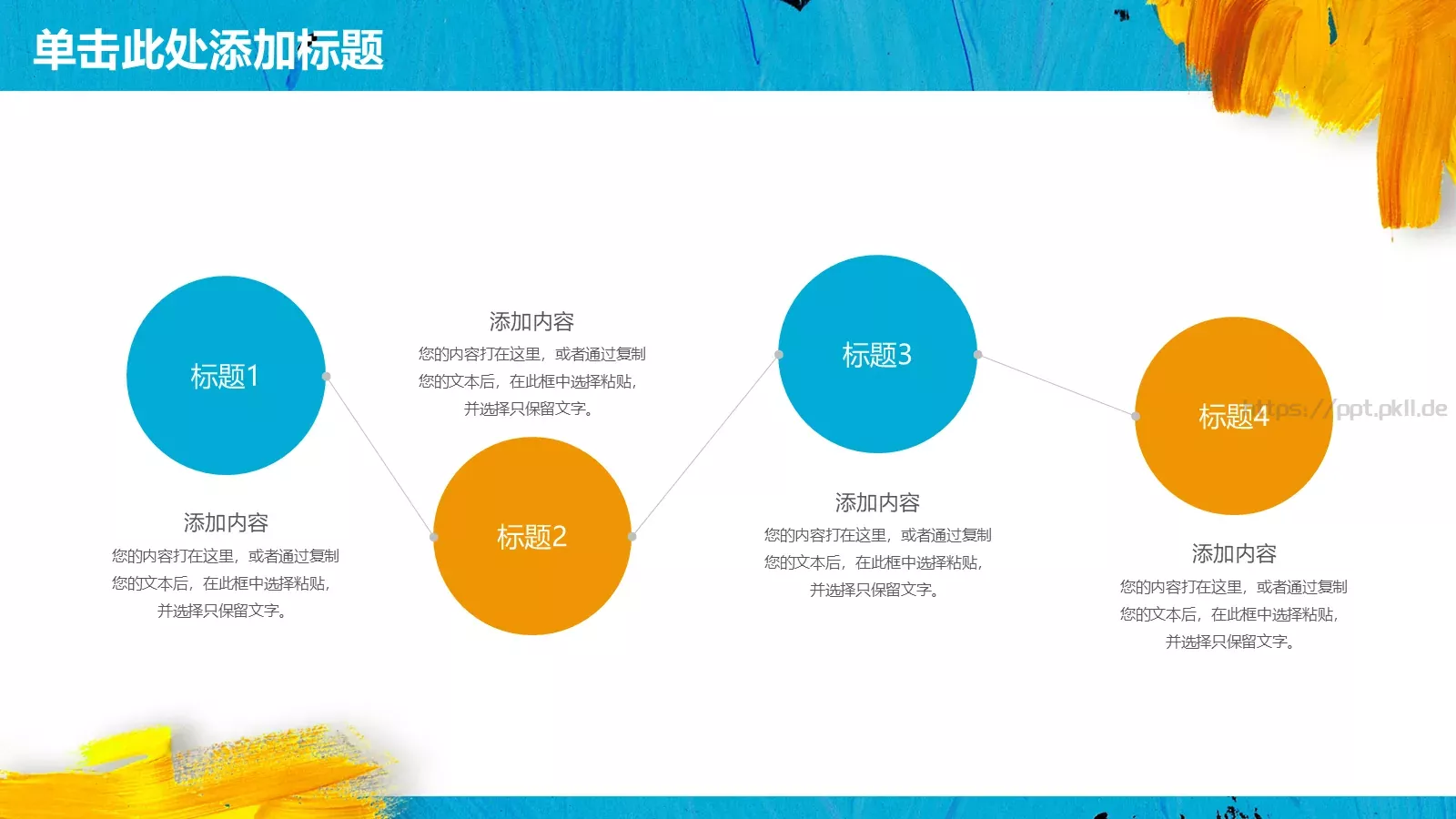 工作计划策划方案PPT模板 第 4 页缩略图