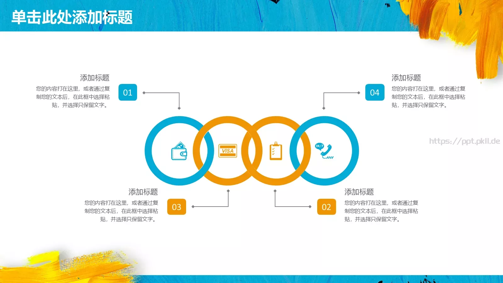工作计划策划方案PPT模板 第 8 页预览图