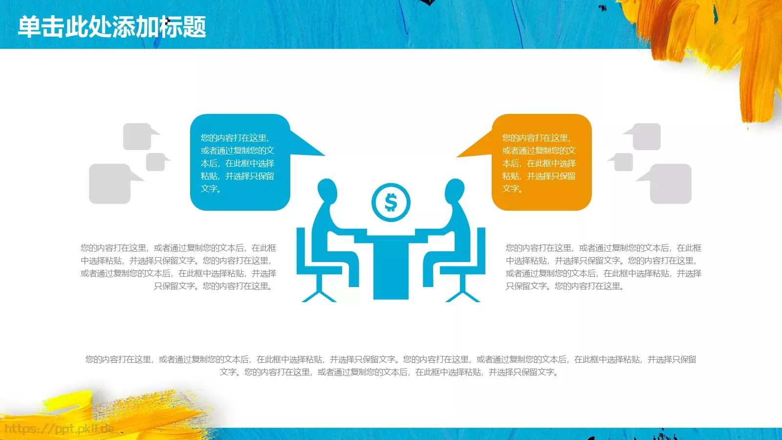 工作计划策划方案PPT模板 第 7 页预览图
