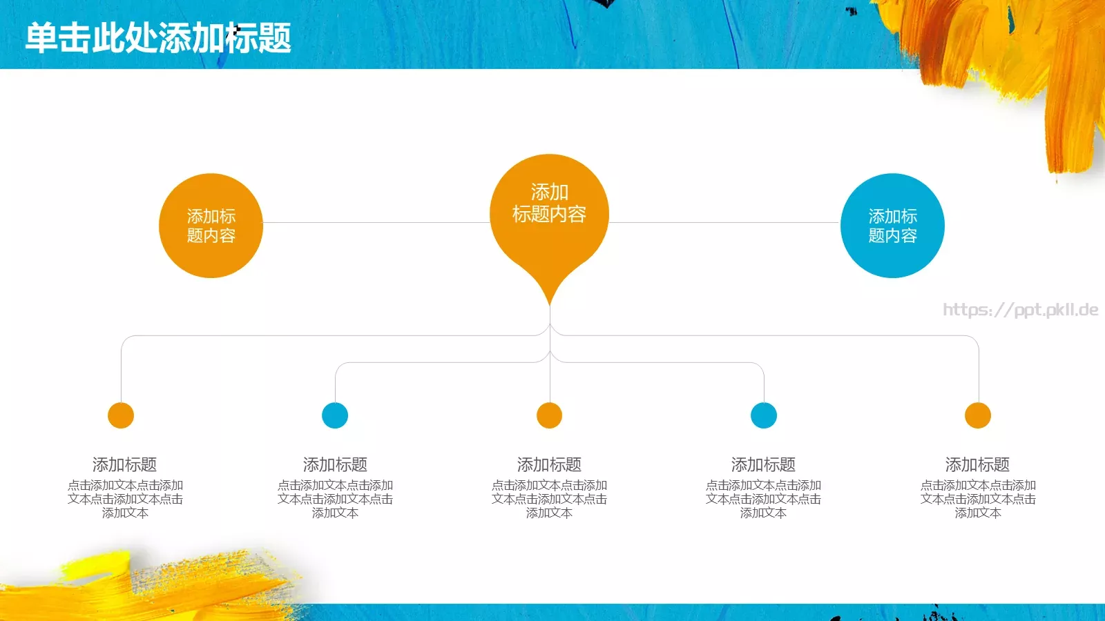 工作计划策划方案PPT模板 第 11 页预览图