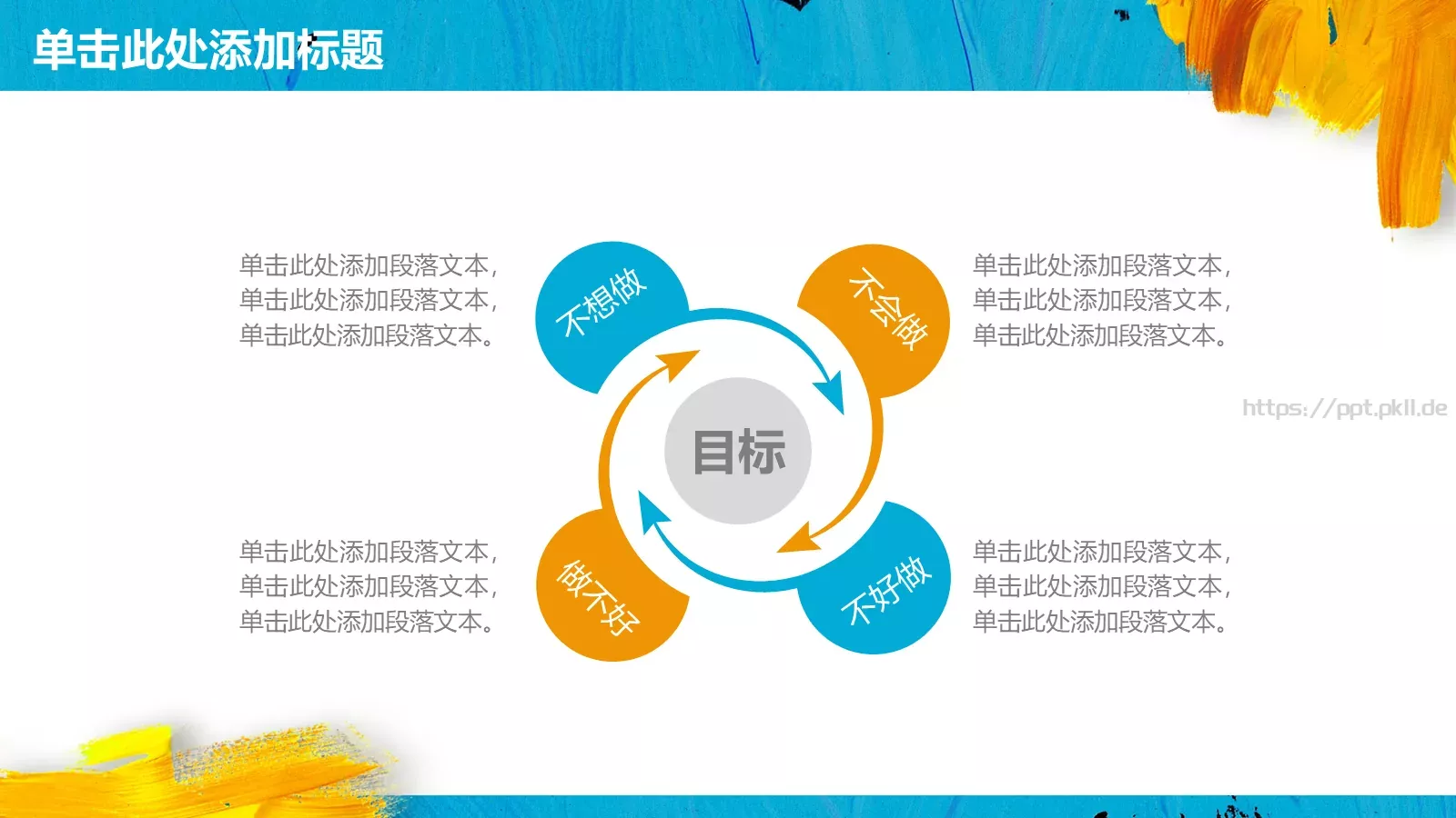 工作计划策划方案PPT模板 第 19 页预览图