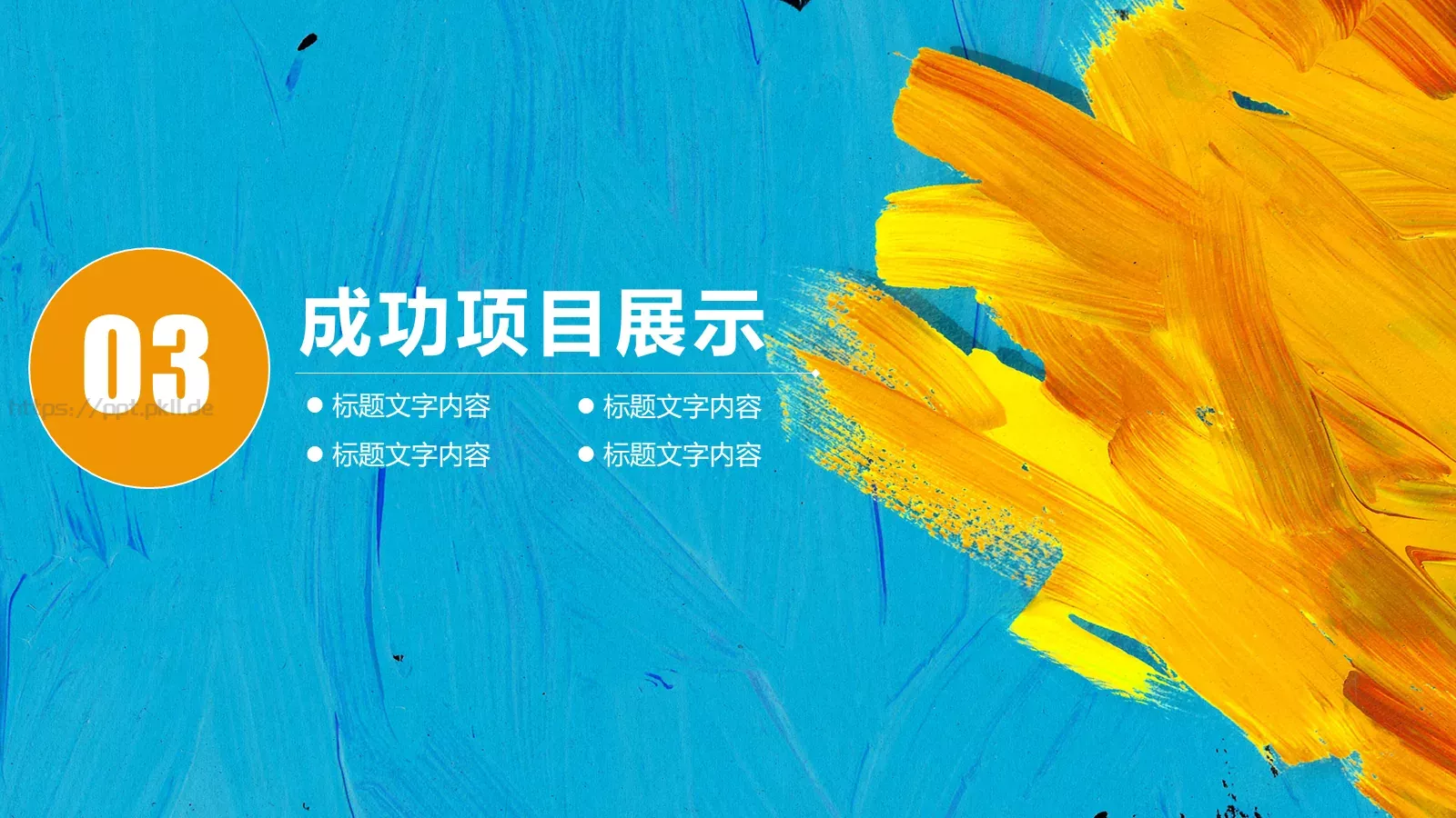 工作计划策划方案PPT模板 第 18 页预览图