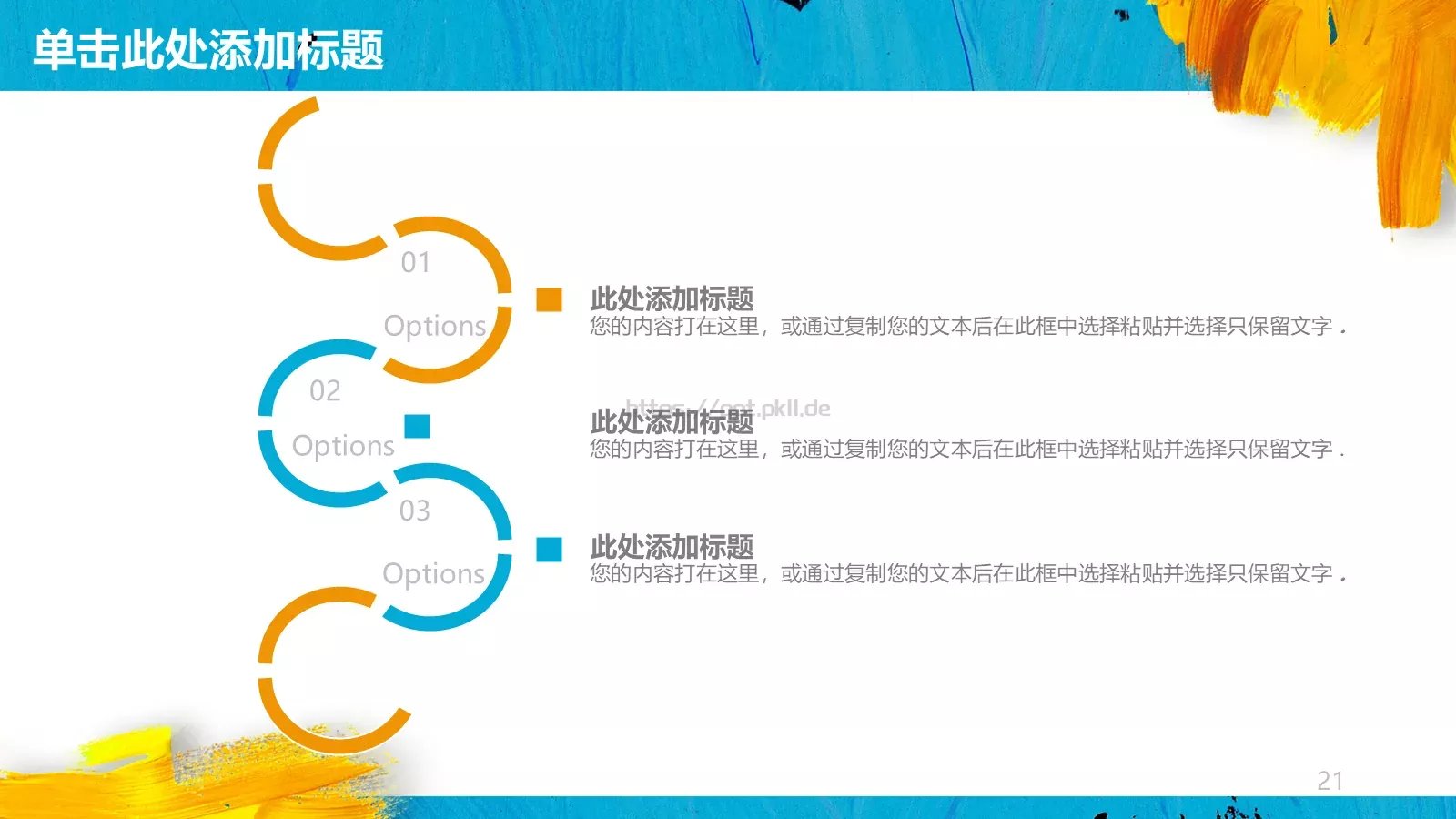 工作计划策划方案PPT模板 第 21 页预览图