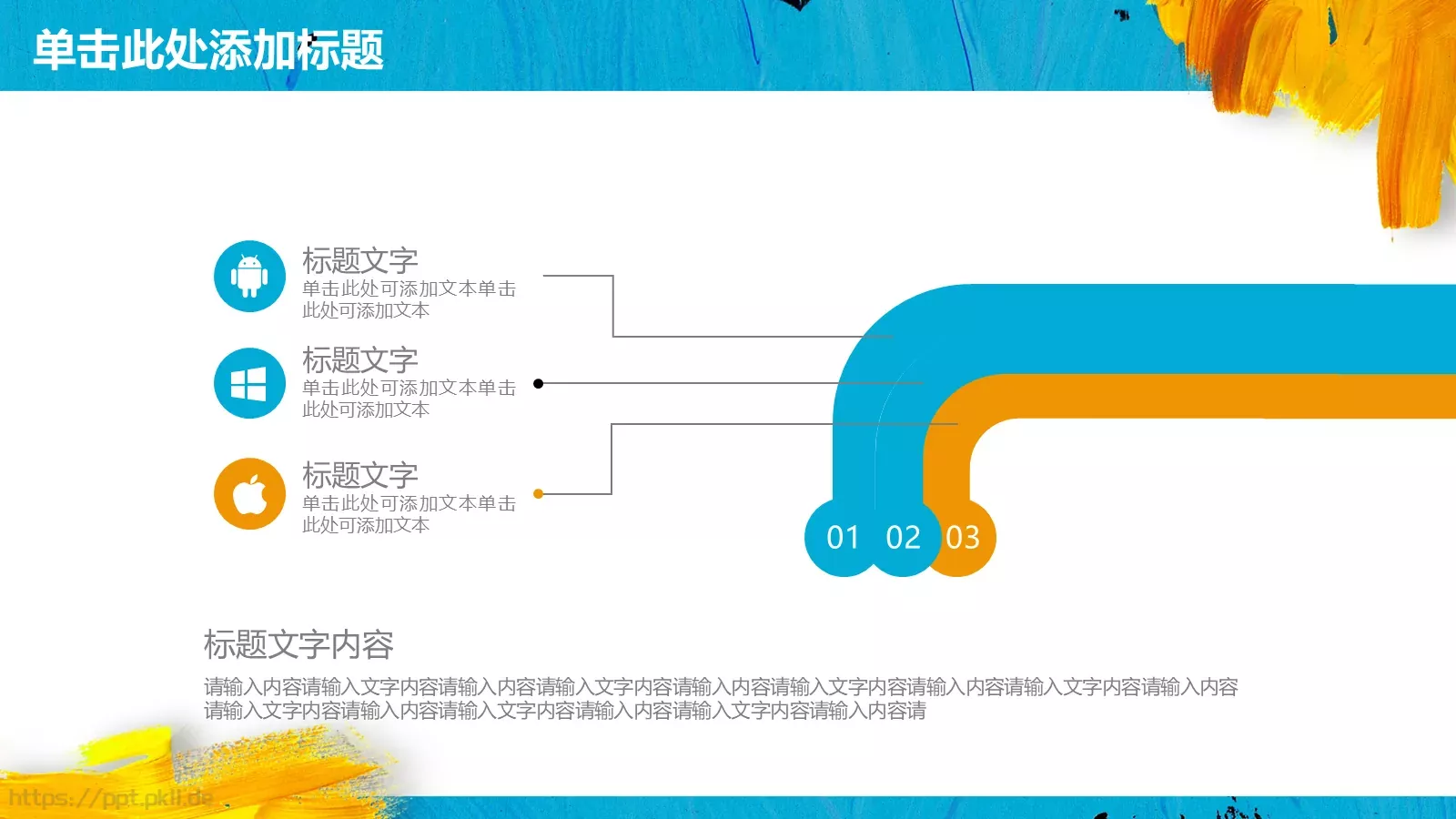 工作计划策划方案PPT模板 第 27 页预览图