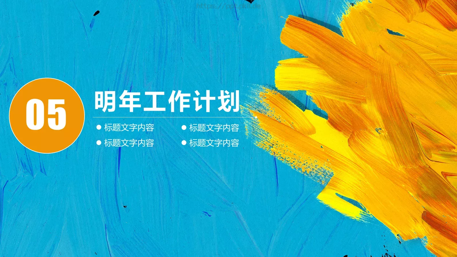工作计划策划方案PPT模板 第 32 页预览图