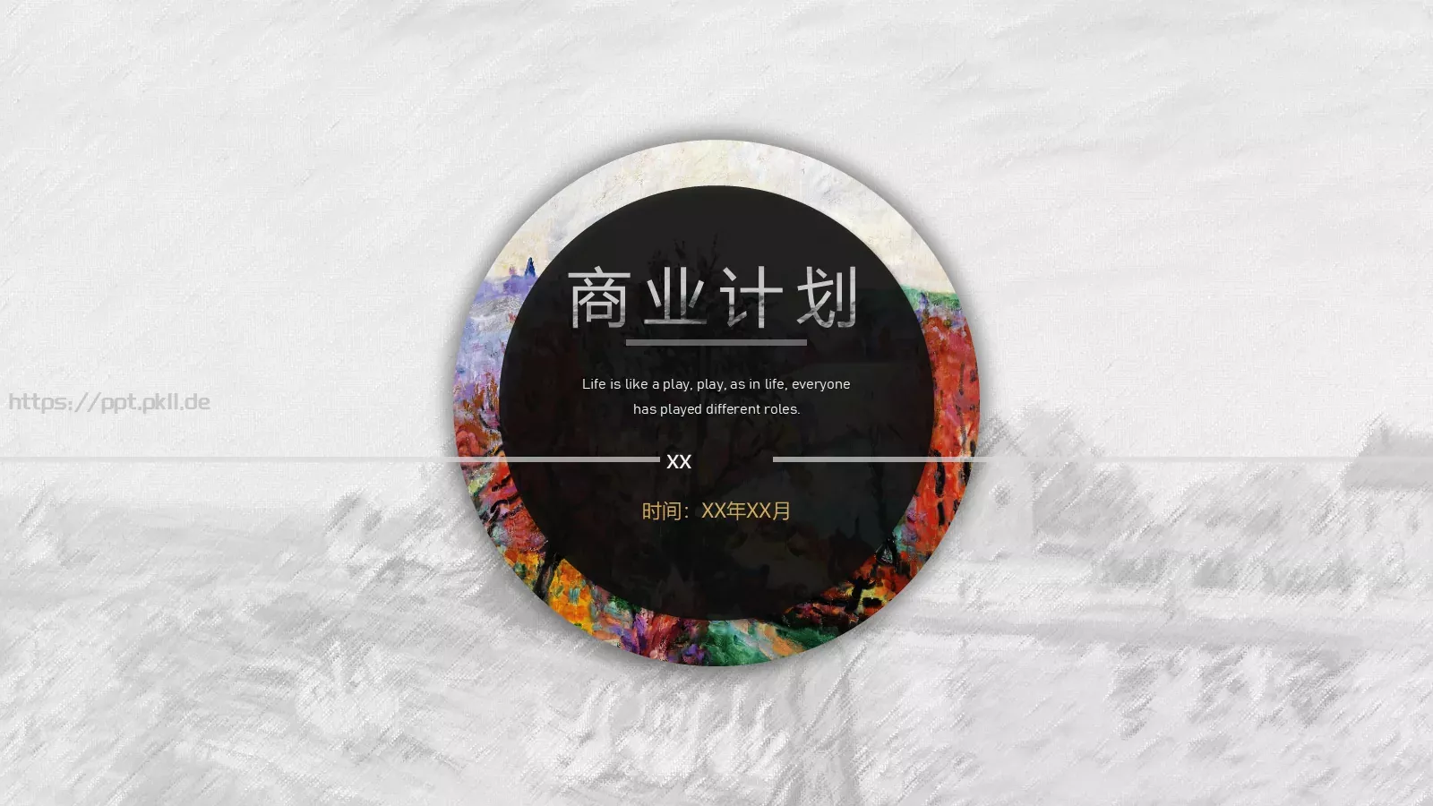 公司介绍商业计划PPT模板 封面图