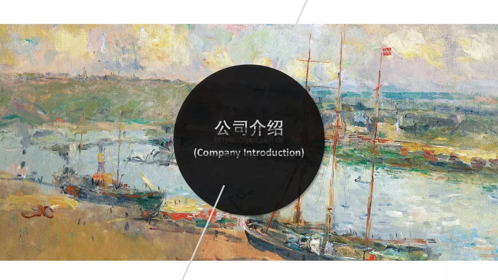 公司介绍商业计划PPT模板 第 3 页缩略图