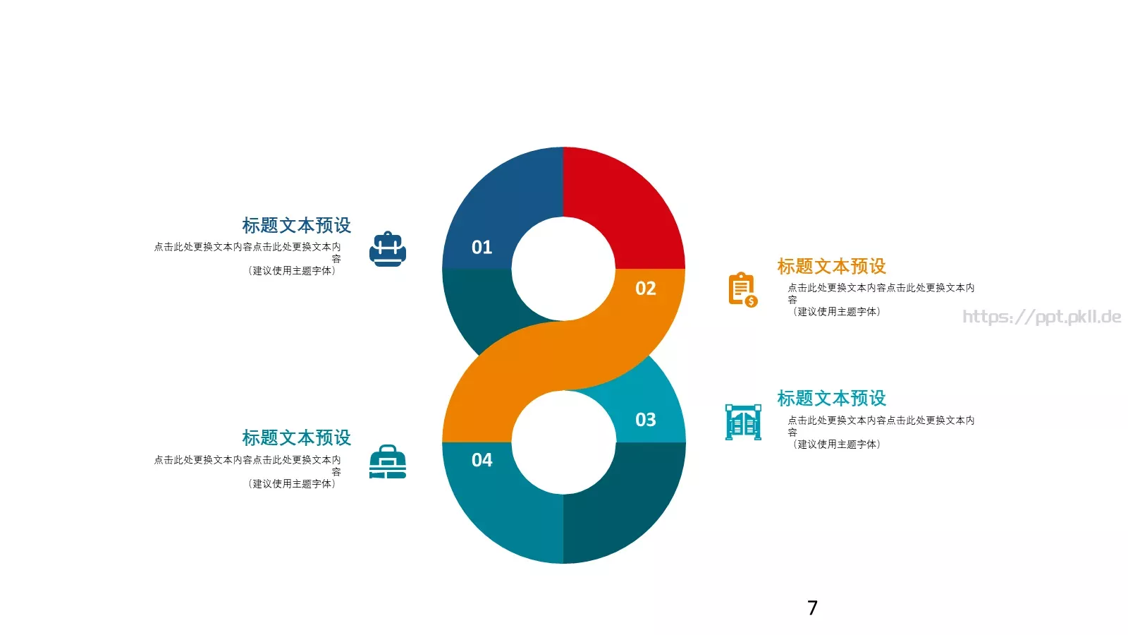 公司介绍商业计划PPT模板 第 7 页预览图