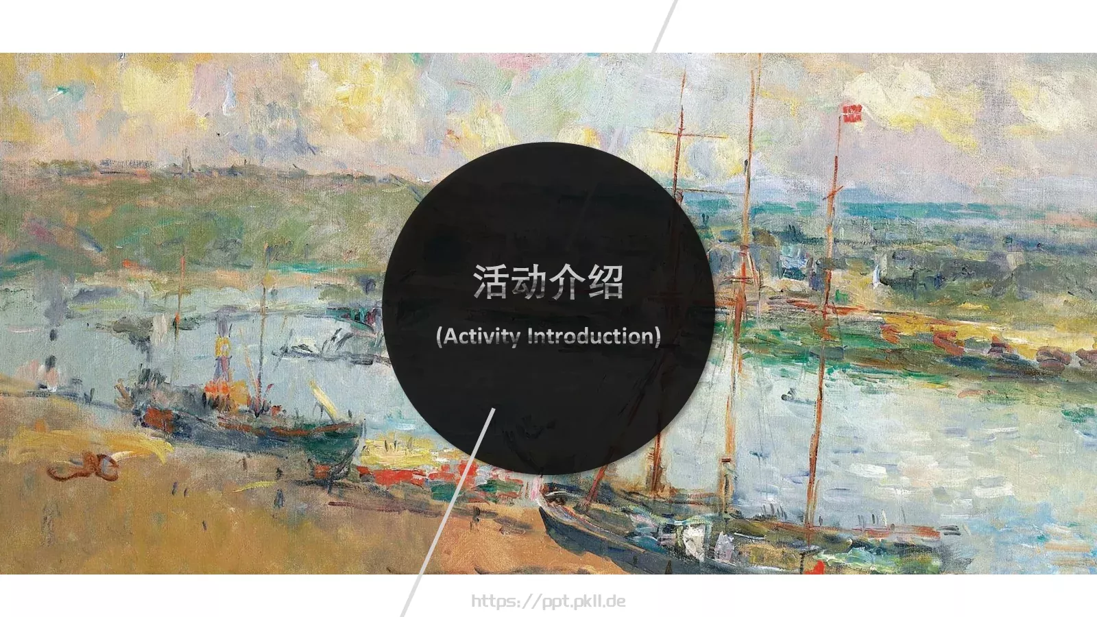 公司介绍商业计划PPT模板 第 13 页预览图