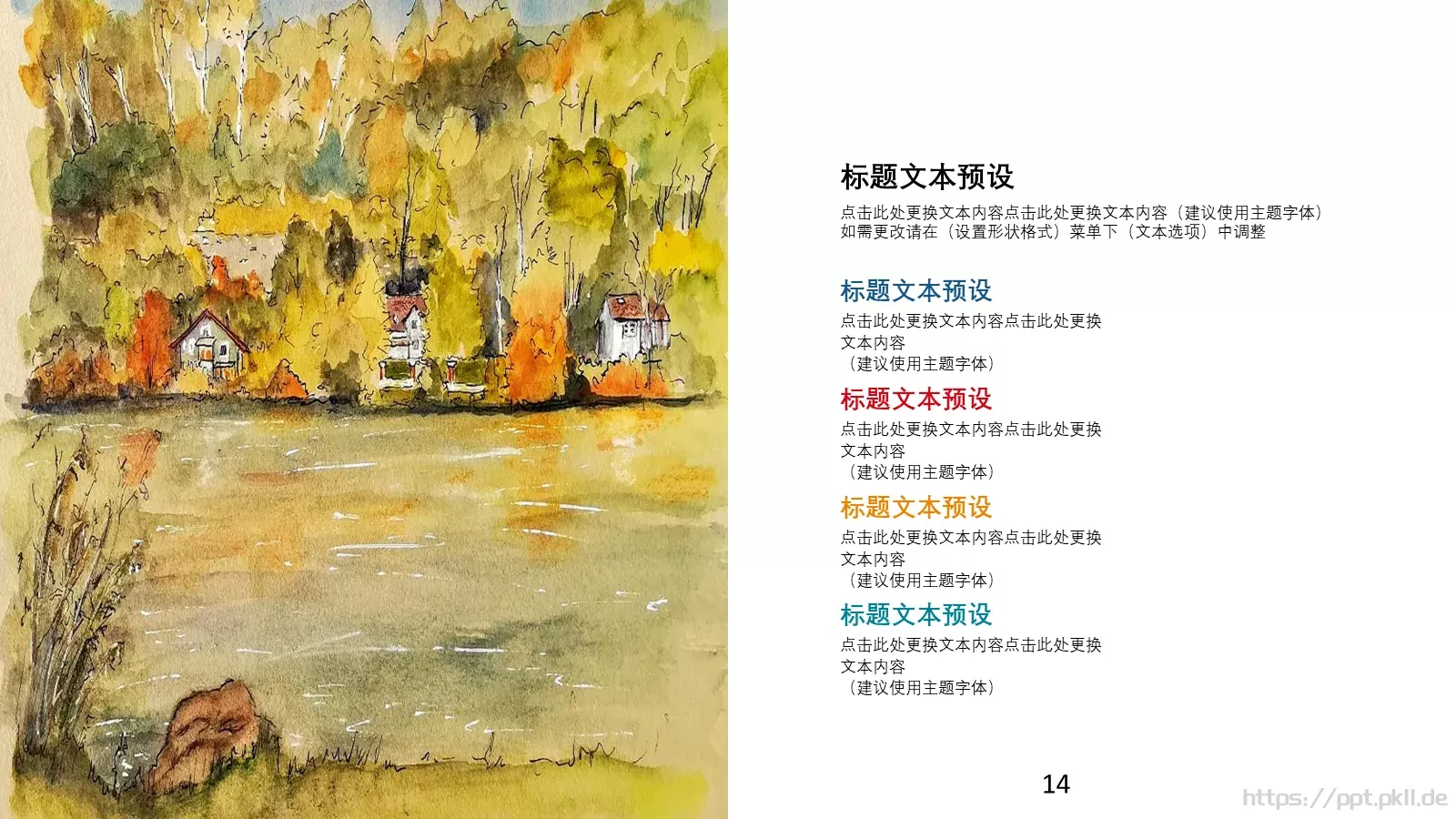 公司介绍商业计划PPT模板 第 14 页预览图