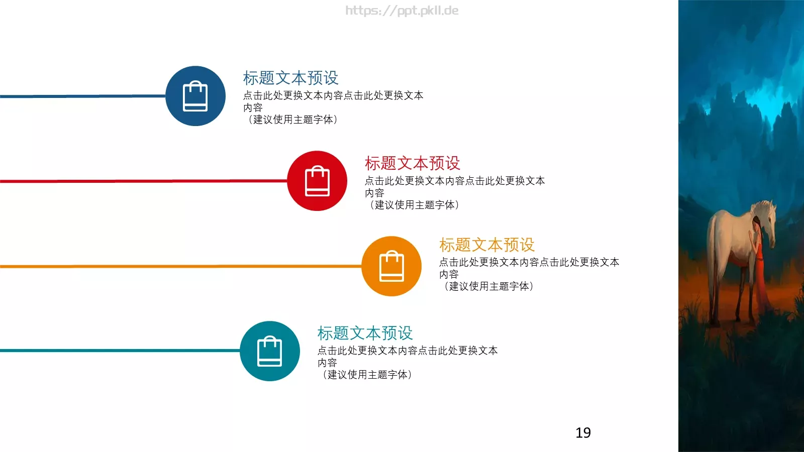 公司介绍商业计划PPT模板 第 19 页预览图