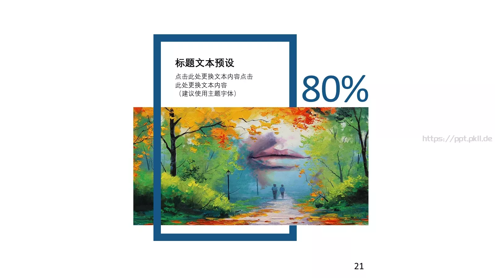 公司介绍商业计划PPT模板 第 21 页预览图