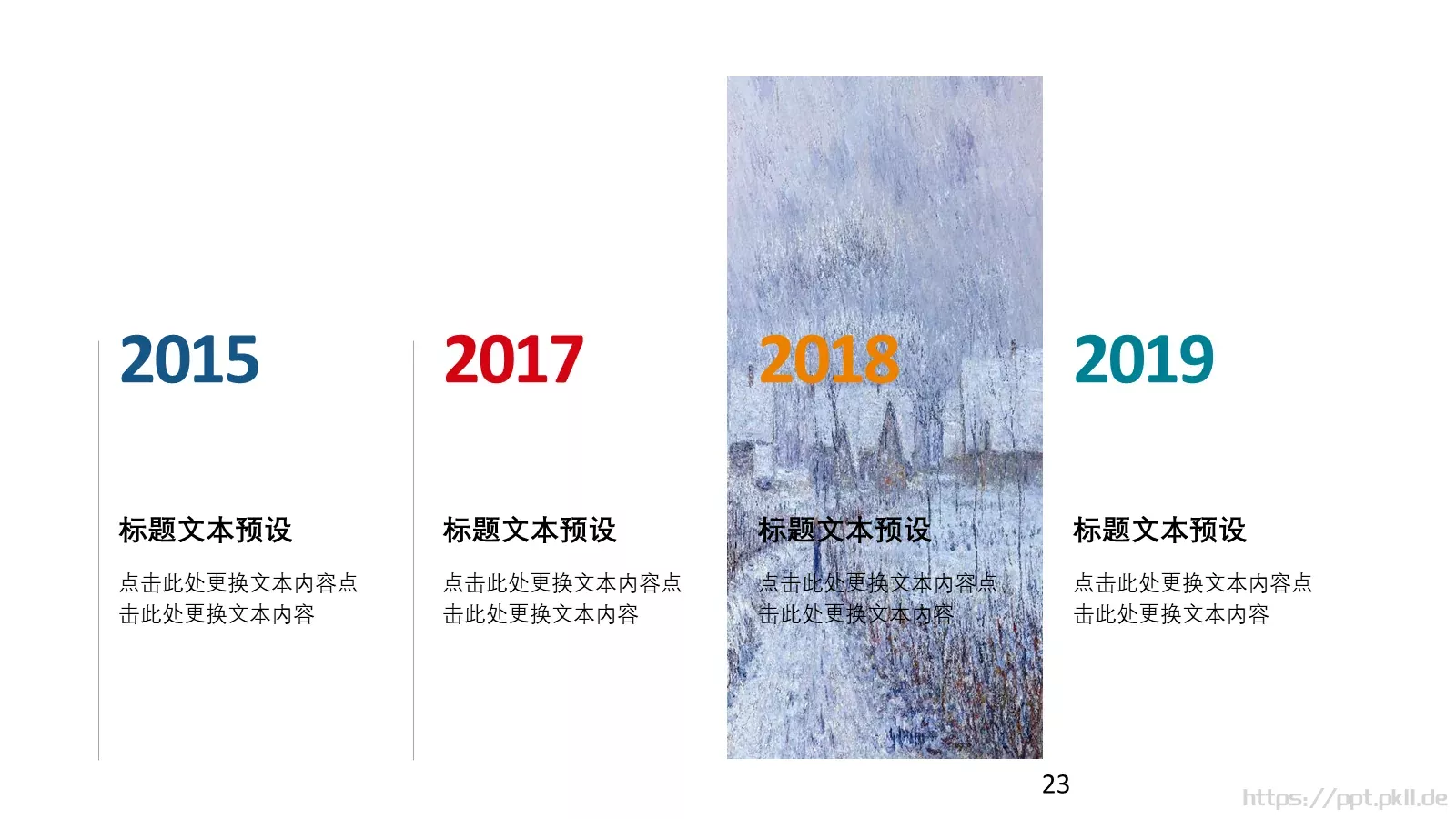 公司介绍商业计划PPT模板 第 23 页预览图