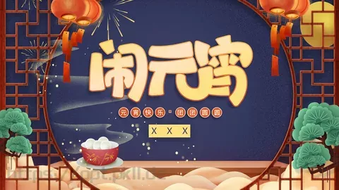 中国风元宵节介绍PPT模板 缩略图
