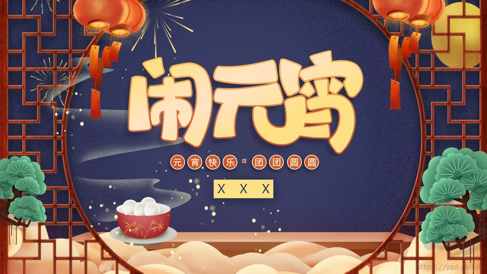 中国风元宵节介绍PPT模板 封面图