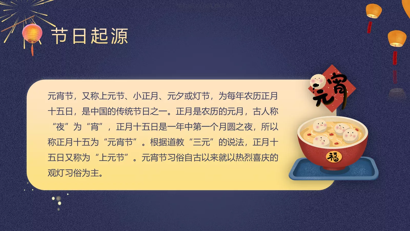 中国风元宵节介绍PPT模板 第 4 页缩略图