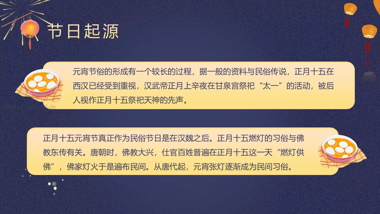 中国风元宵节介绍PPT模板 第 5 页预览图
