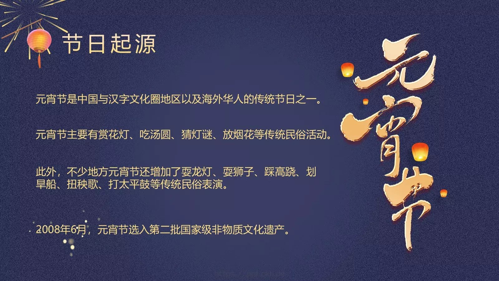 中国风元宵节介绍PPT模板 第 6 页预览图