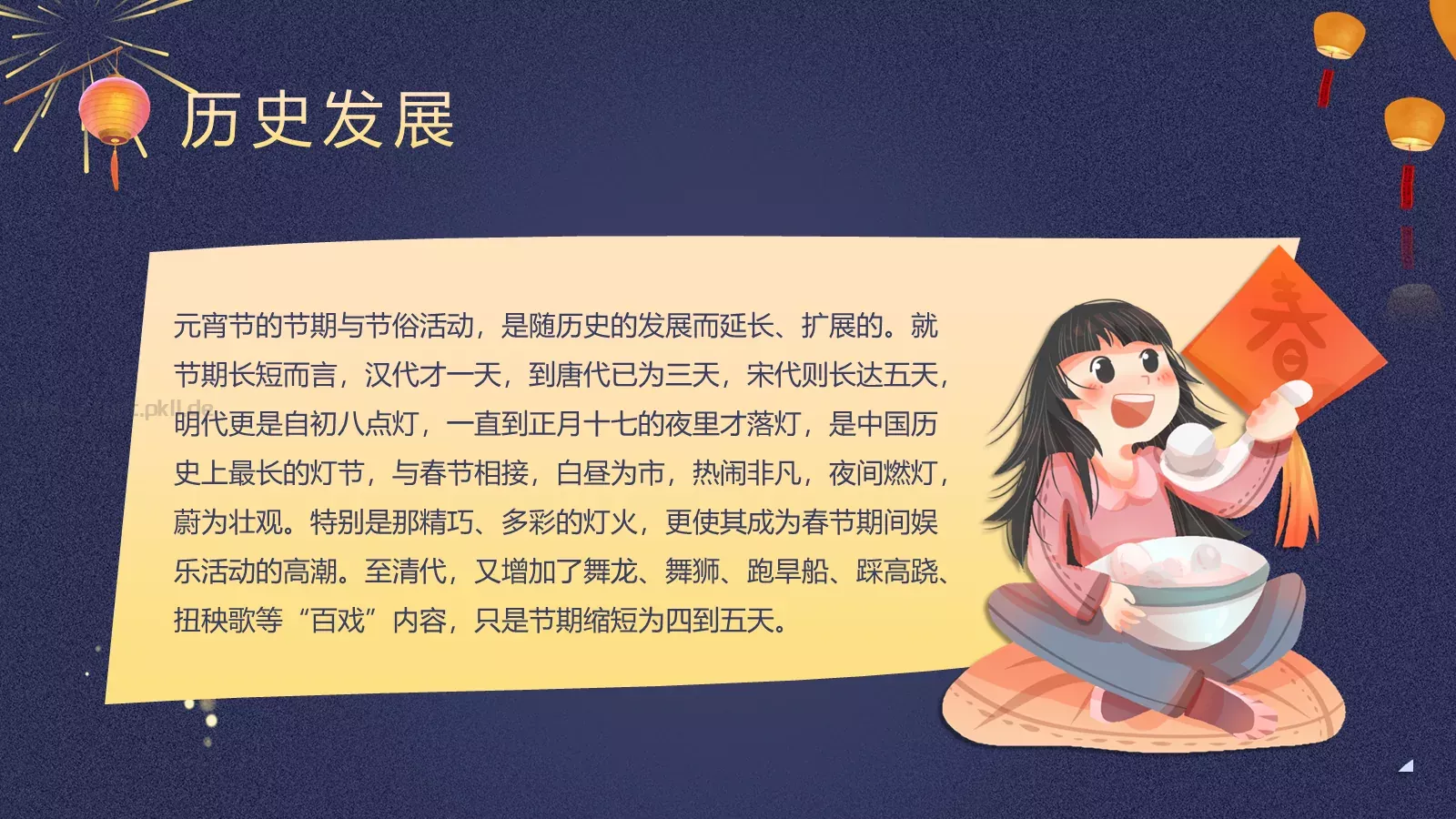 中国风元宵节介绍PPT模板 第 8 页预览图