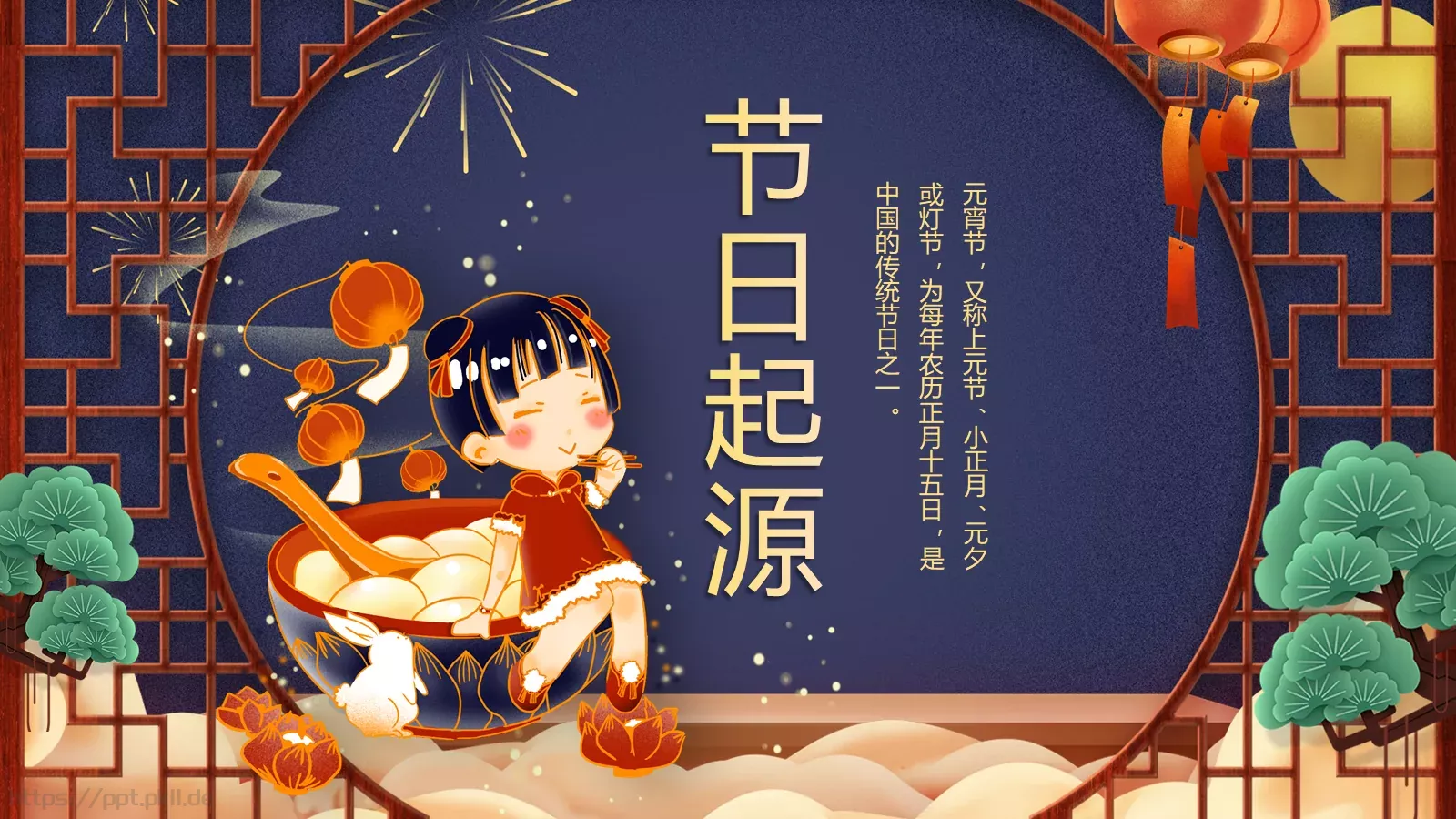 中国风元宵节介绍PPT模板 第 7 页预览图