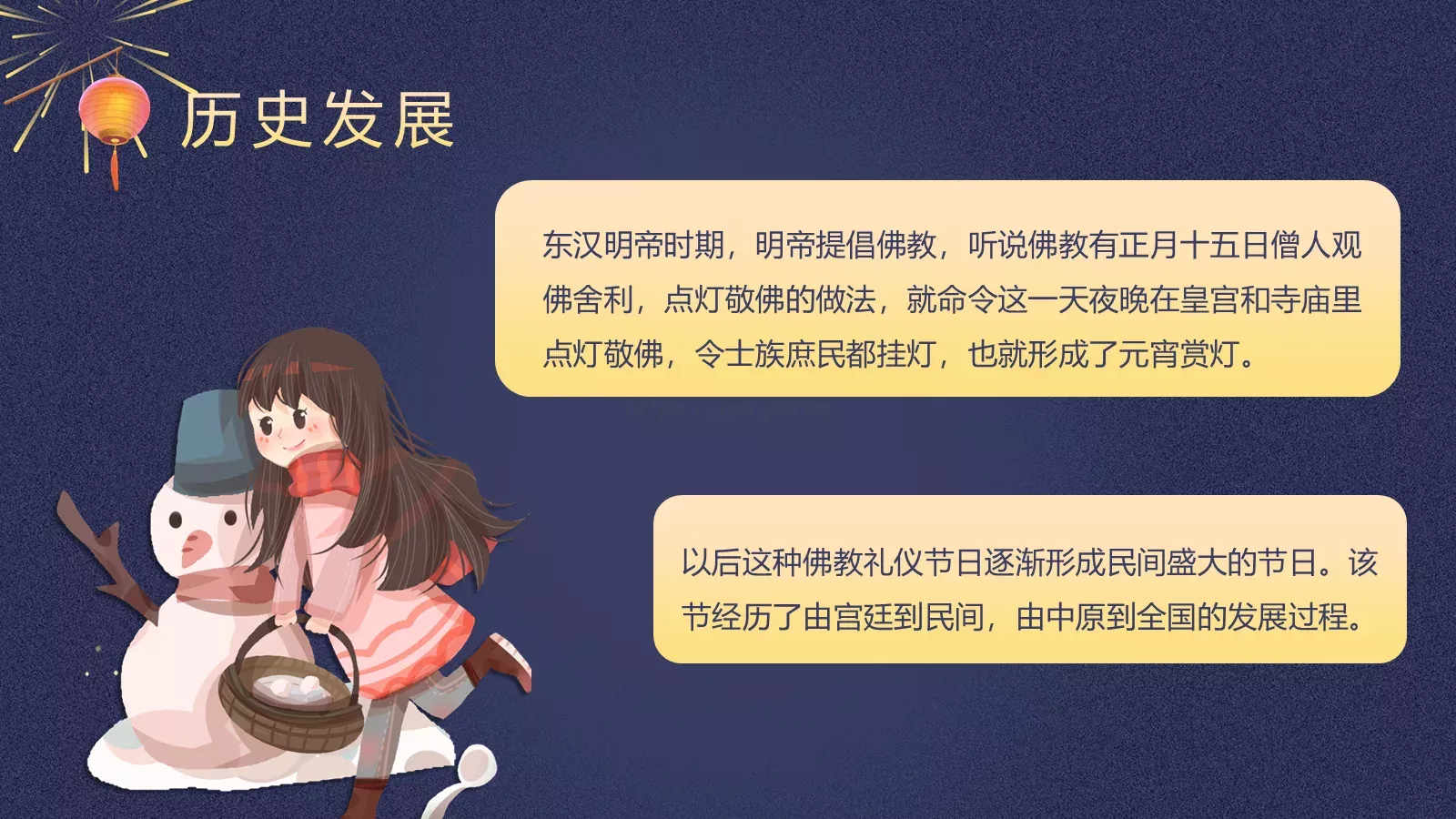 中国风元宵节介绍PPT模板 第 9 页预览图