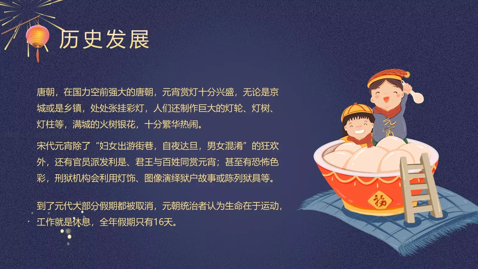 中国风元宵节介绍PPT模板 第 11 页预览图