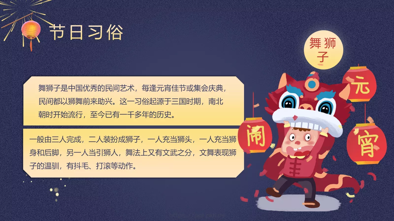中国风元宵节介绍PPT模板 第 16 页预览图