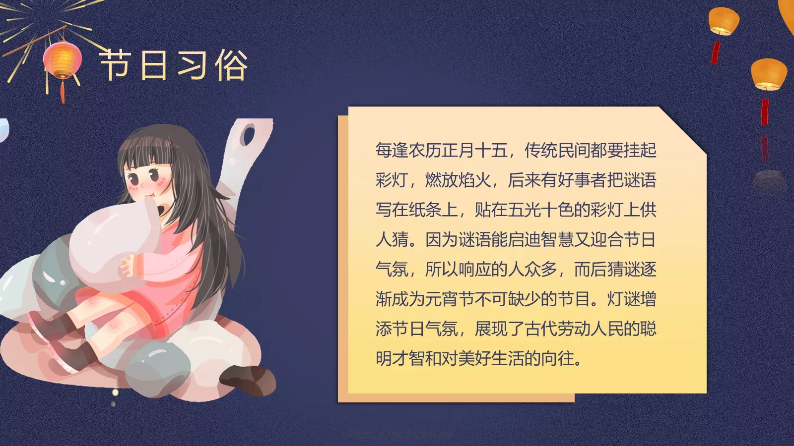 中国风元宵节介绍PPT模板 第 15 页预览图