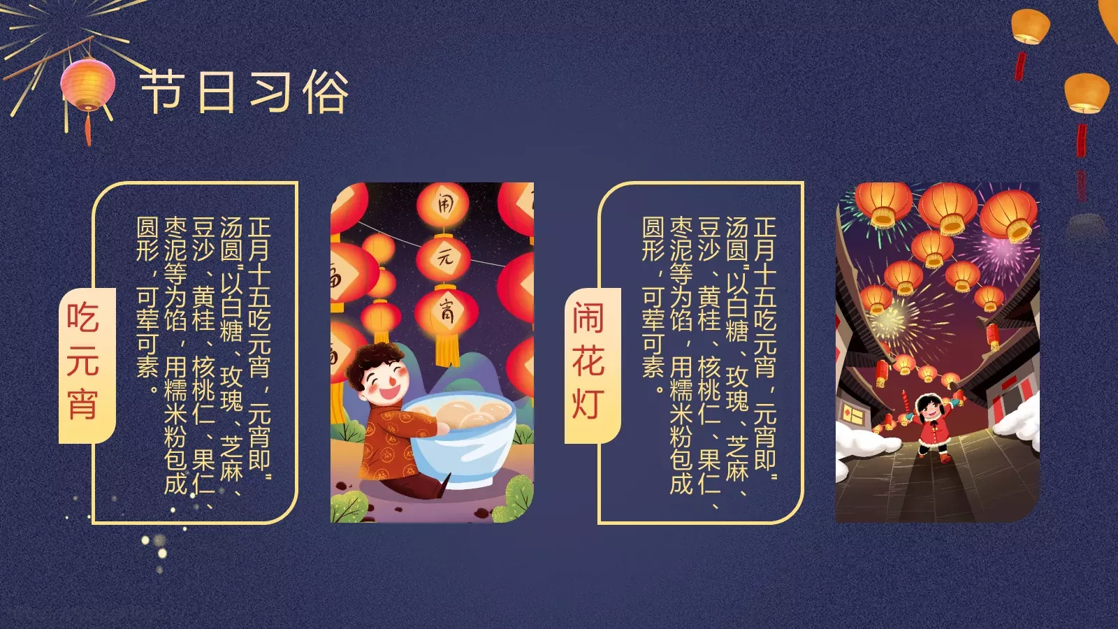 中国风元宵节介绍PPT模板 第 14 页预览图