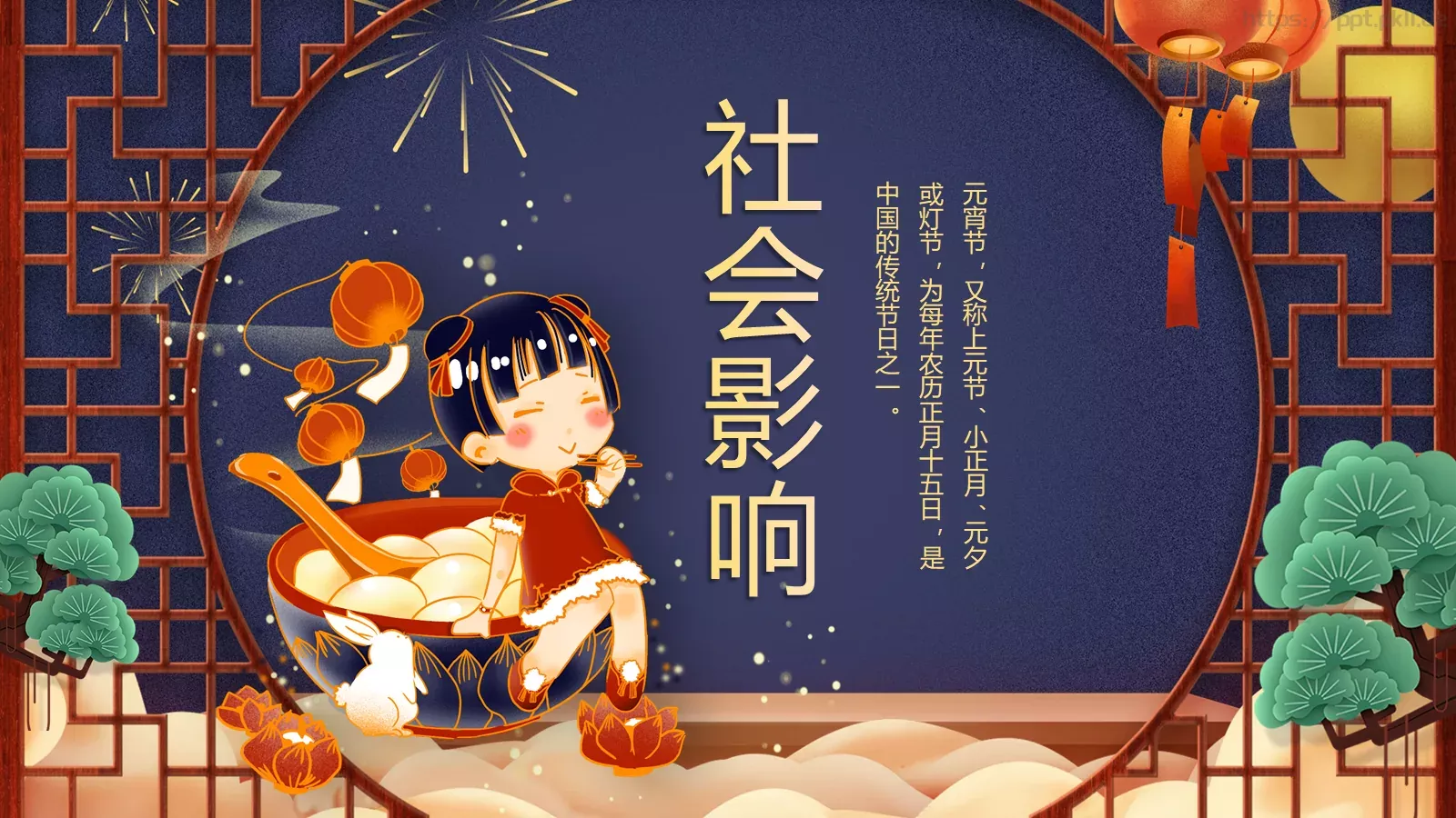 中国风元宵节介绍PPT模板 第 17 页预览图