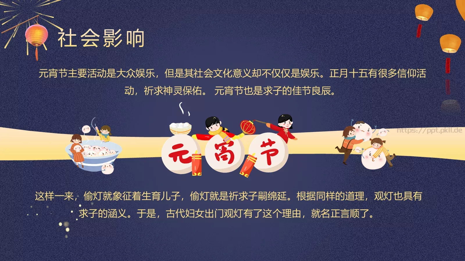 中国风元宵节介绍PPT模板 第 18 页预览图