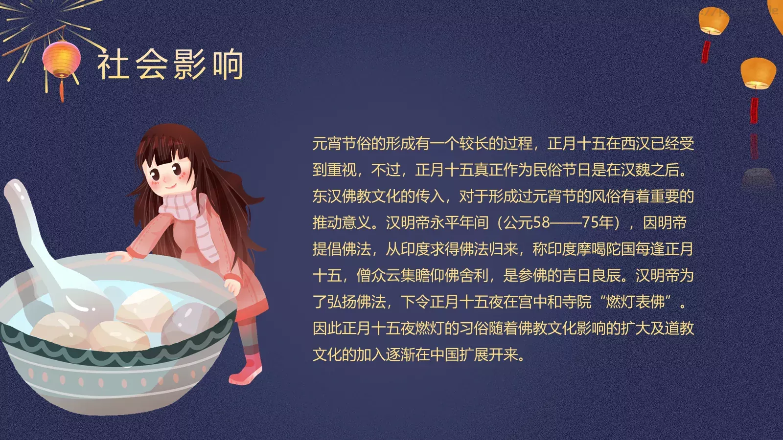 中国风元宵节介绍PPT模板 第 19 页预览图