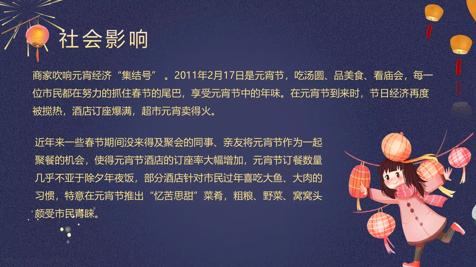 中国风元宵节介绍PPT模板 第 20 页预览图