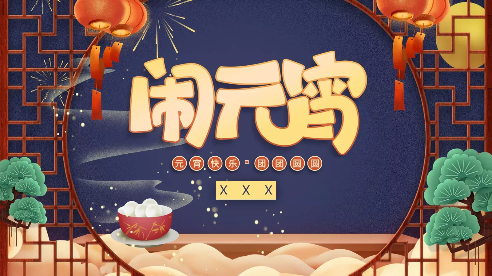 中国风元宵节介绍PPT模板 第 21 页预览图