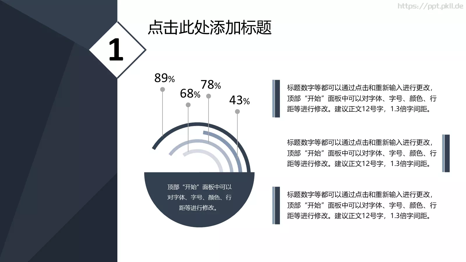 可编辑文字数字通用PPT模板 第 3 页缩略图