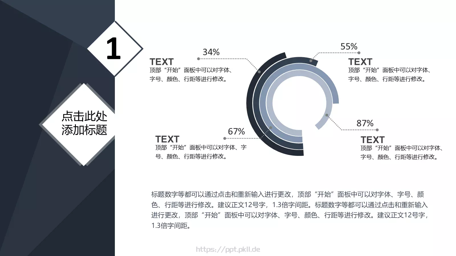 可编辑文字数字通用PPT模板 第 5 页预览图
