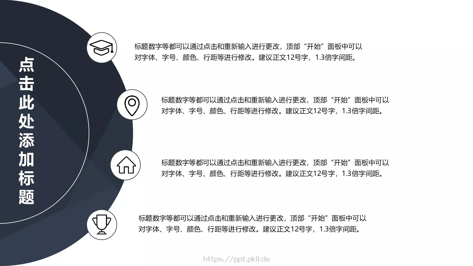 可编辑文字数字通用PPT模板 第 12 页预览图