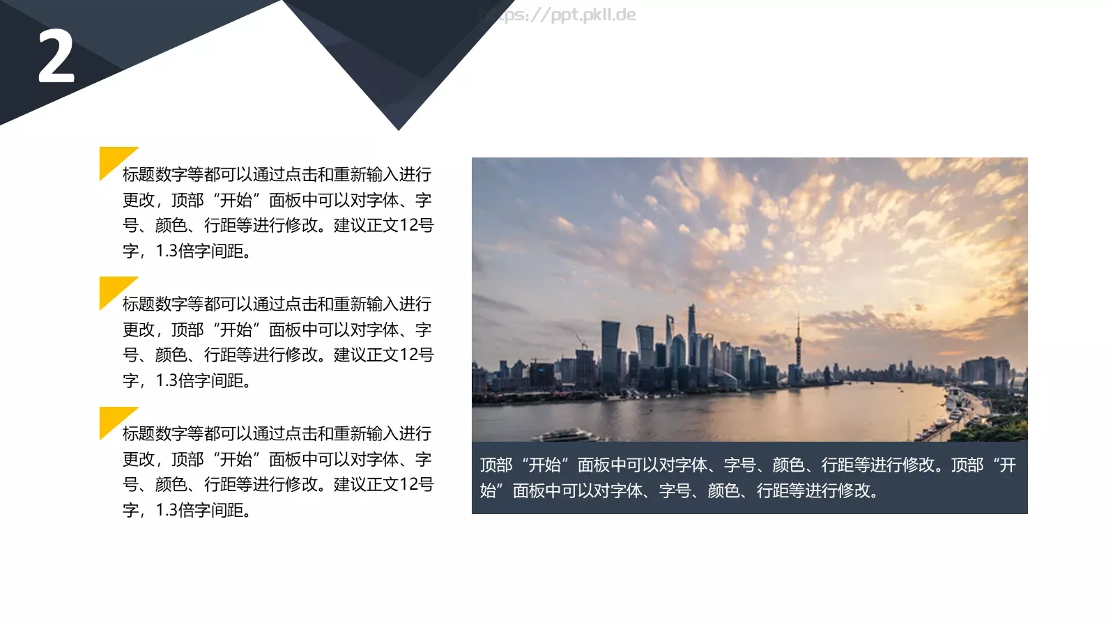 可编辑文字数字通用PPT模板 第 11 页预览图