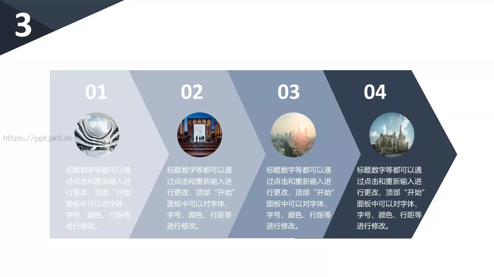 可编辑文字数字通用PPT模板 第 18 页预览图