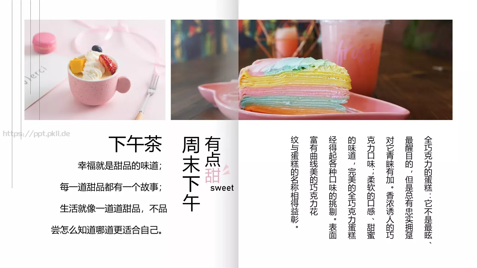 周末下午茶电子相册PPT模板 第 4 页缩略图
