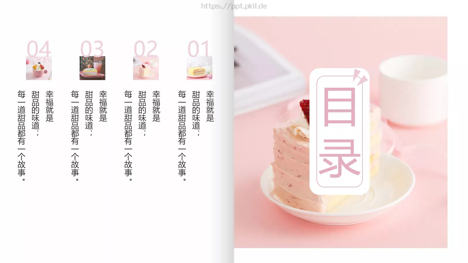 周末下午茶电子相册PPT模板 第 2 页缩略图